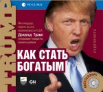 ДОЛЛАР НАЧИНАЕТСЯ ЗДЕСЬ/ Дональд Трамп